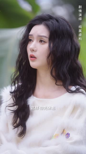 替身情人（13集）一口气追完短剧