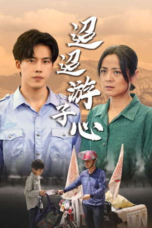 缺席（78集）男主角是谁