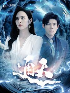 通天（100集）精彩短剧看不停