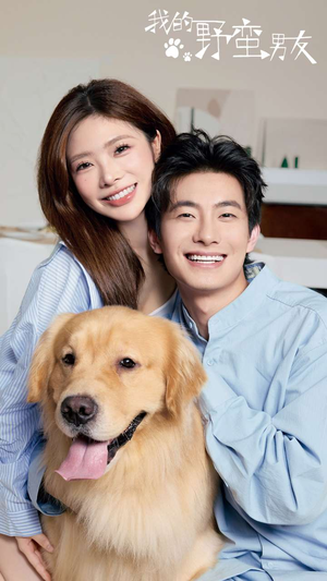 我的野蛮男友（70集）超火热门短剧