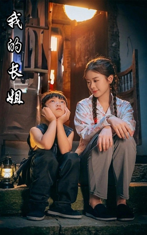 我的长姐&何以为家（67集）上热门短剧