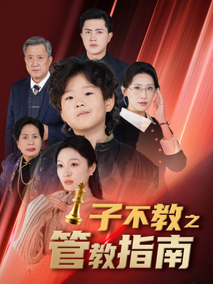 落子成悔（60集）小短剧推荐