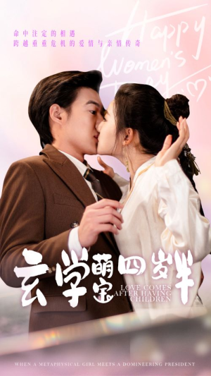 玄学萌宝四岁半（80集）番茄短剧免费看