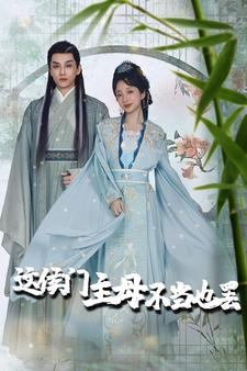 惹春意（76集）火爆短剧热播中