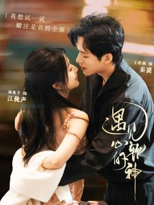 遇见心软的神（91集）番茄免费短剧