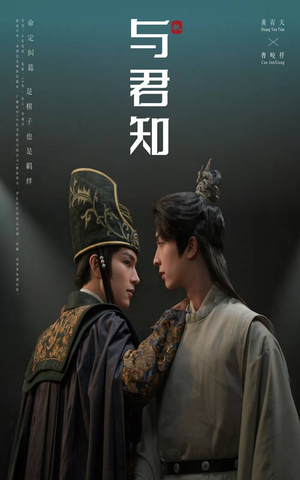 与君知（40集）短剧每日分享