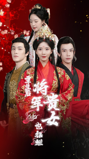 重生后将军贵女也摆烂（86集）短剧全集完整