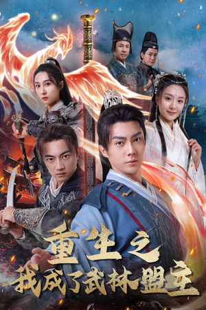 江湖风云起（80集）演的怎么样