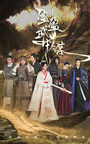 盈盈武中谋（50集）每日短剧分享