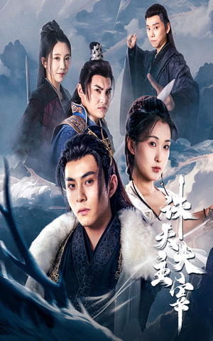 诛天大主宰（83集）短剧精彩片段