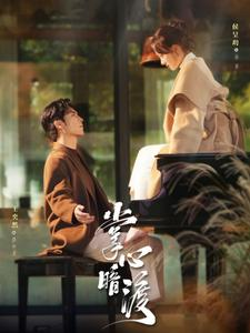 掌心暗渡（69集）免费短剧全集看