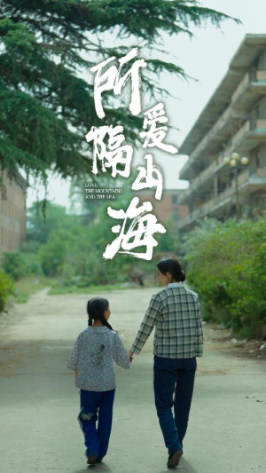 最新：所爱隔山海（78集）在线免费观看