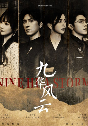 九华风云（41集）观看软件