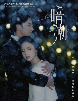 暗潮（58集）哪个短剧网能看