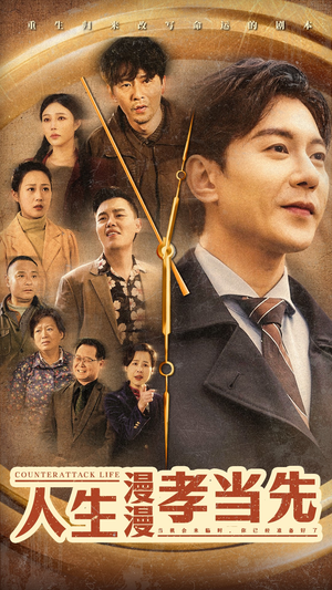 人生漫漫孝当先（60集）精彩短剧分享