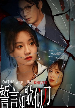 誓言如歌似刀（39集）精彩短剧看全集