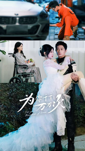 为你千千万万次（60集）免费版