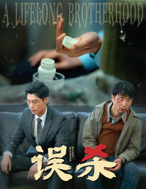 误杀（60集）高清无码免费看