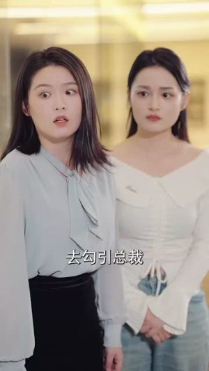 狐狸老公会哄又会宠（101集）百万短剧抢先看