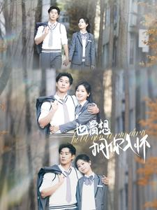 也曾想拥你入怀（80集）免费短剧合集