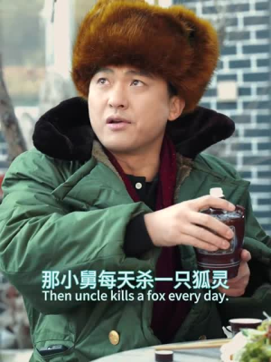 狐仙（30集）一起追短剧吧