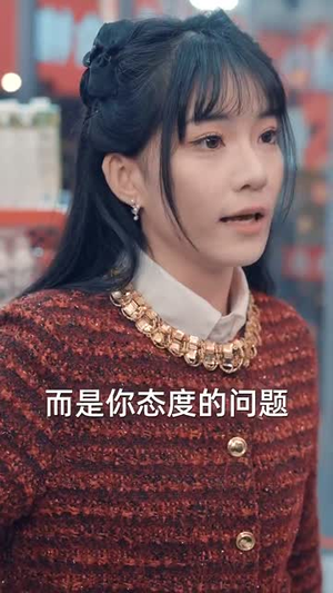 都破产了谁还追校花呀（59集）每日短剧分享