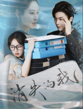 消失的我（60集）热门短剧抢先看