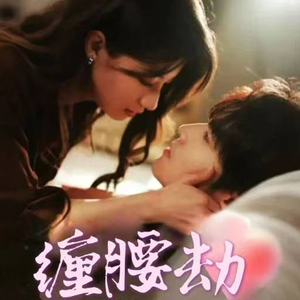 纵情（79集）古装短剧热播