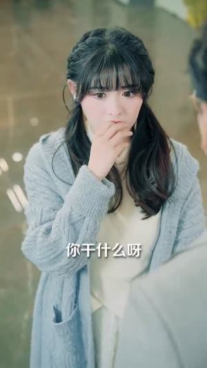 藏不住的喜欢（100集） 短剧精彩绝伦