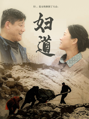 妇道（30集） 短剧追不停