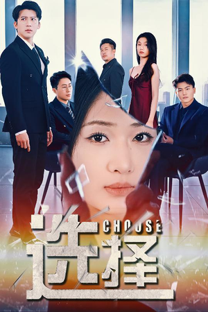 迷雾温情（30集） 热门短剧抢先看