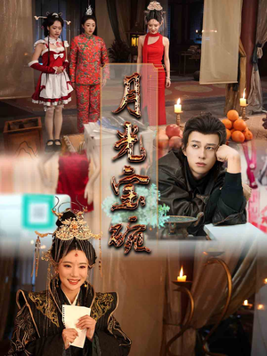 月光宝碗（61集） 推荐你们也去看