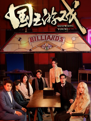 鱿鱼游戏（50集） 短剧免费看