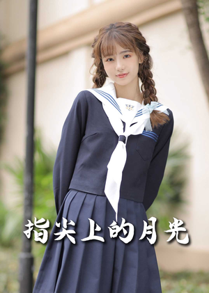 恋爱宜今日（80集） 快来看短剧