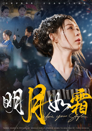 明月如霜（51集） 全剧看到大结局