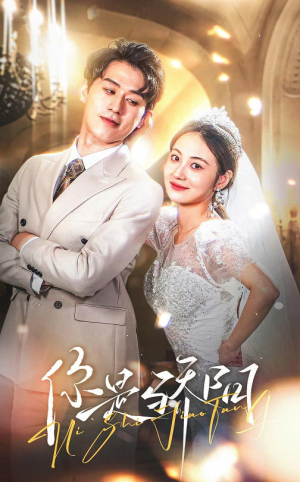 你是骄阳（66集） 追短剧看全集