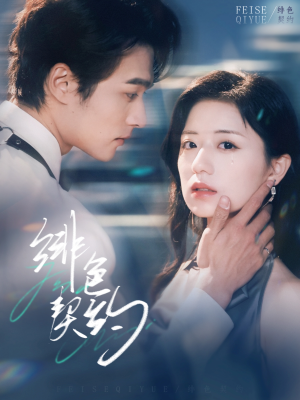 绯色契约（80集） 在线观看完整版