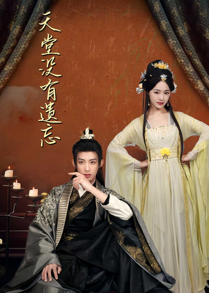 天堂没有遗忘（100集） 看到大结局