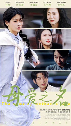 母爱之名（70集） 怎么看全集