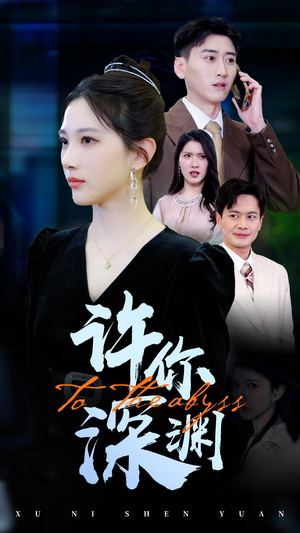 匠魂不灭（39集） 追短剧关注我