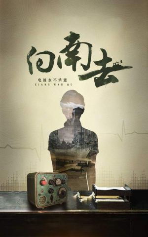 向南去（25集）  精彩短剧热播