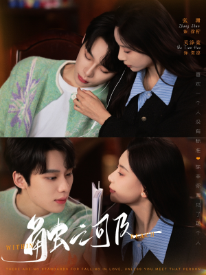 触之可及（89集） 古装热门短剧