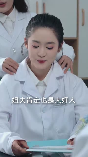 厉先生有人冒充你太太（73集） 真的太好看了