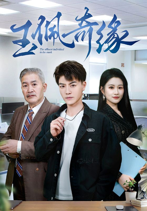 玉佩奇缘（81集）全网短剧抢先看