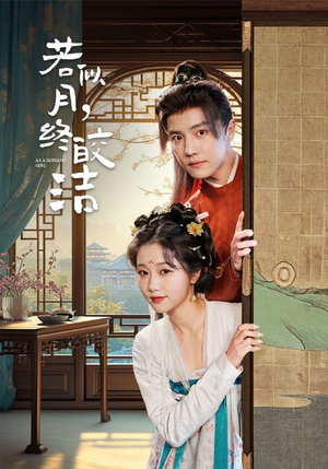 若似月终皎洁（80集） 短剧推荐上热门