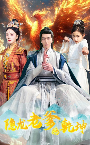 漏风棉袄当月老（48集）恋爱短剧分享