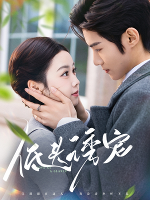 低头诱宠（92集） 短剧小说在线看