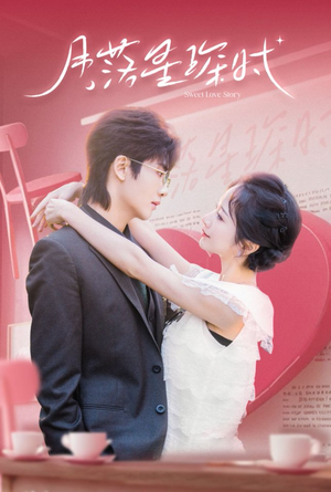 月落星琛时（60集）经典回顾免费看