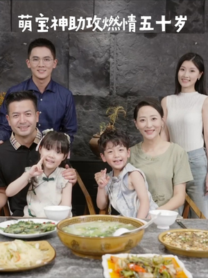 萌宝神助攻燃情五十岁（57集） 超火短剧抢先看