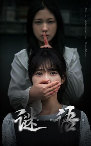 谜语（30集） 免费短剧看不停